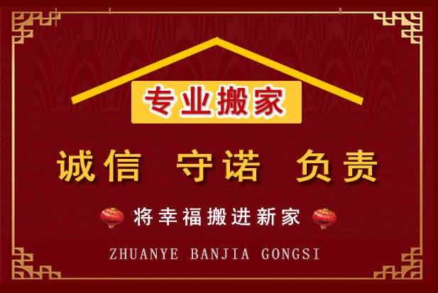 椒江搬家电话