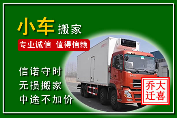 椒江物品搬运