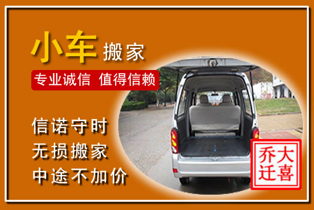 椒江个人搬家