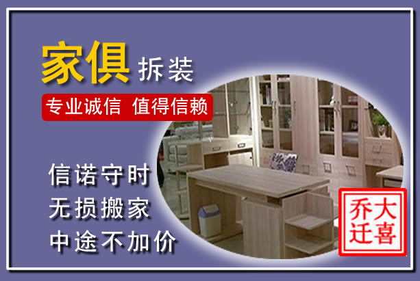 椒江家俱拆装搬运